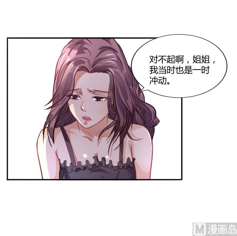 《名门独爱暖妻》第16话 林妮妮出走 第31页