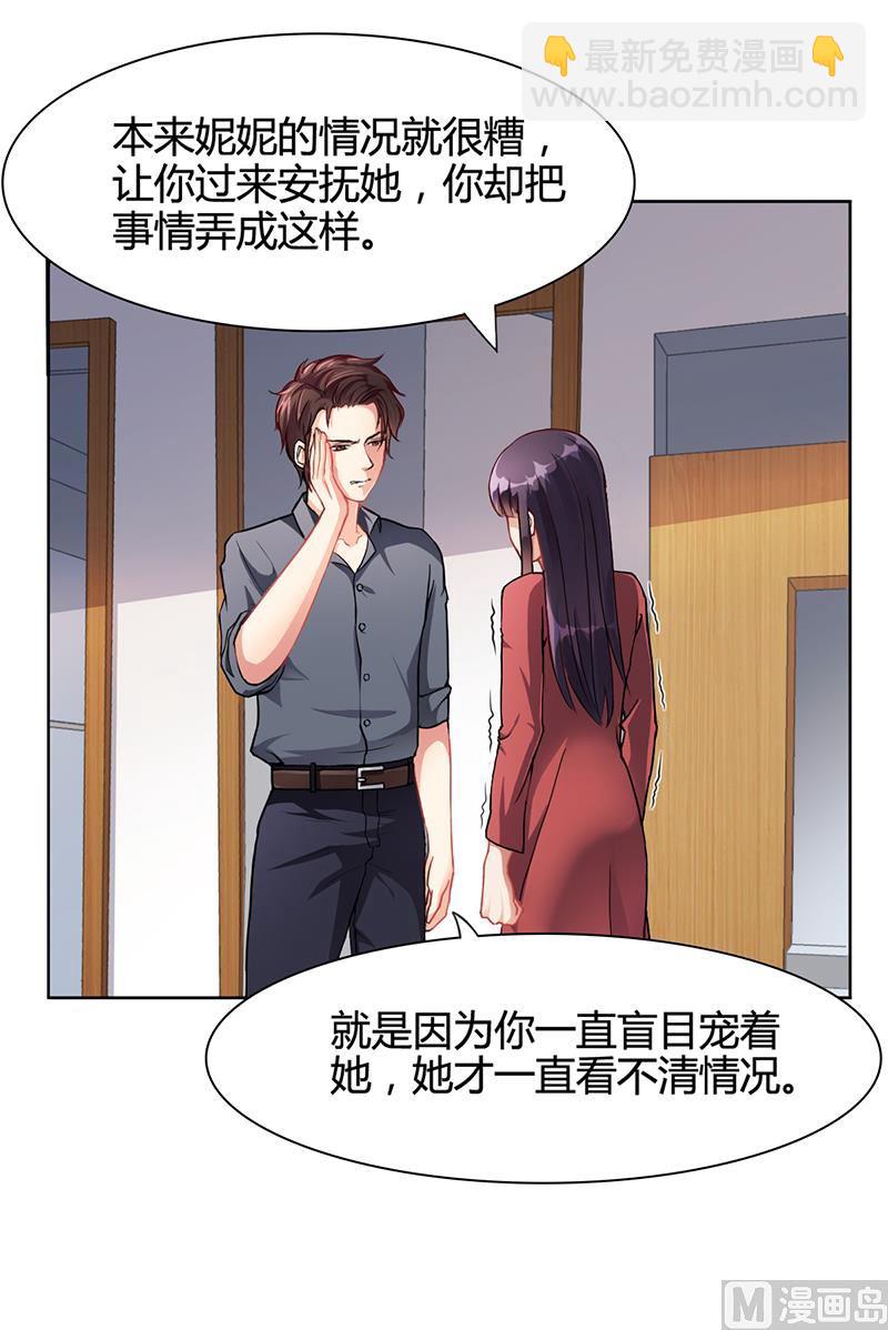 《名门独爱暖妻》第16话 林妮妮出走 第3页