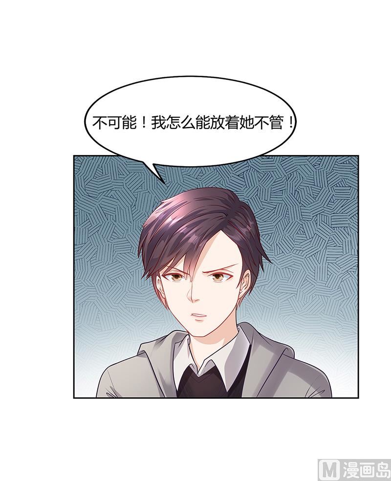 《名门独爱暖妻》第21话 被人占便宜 第11页