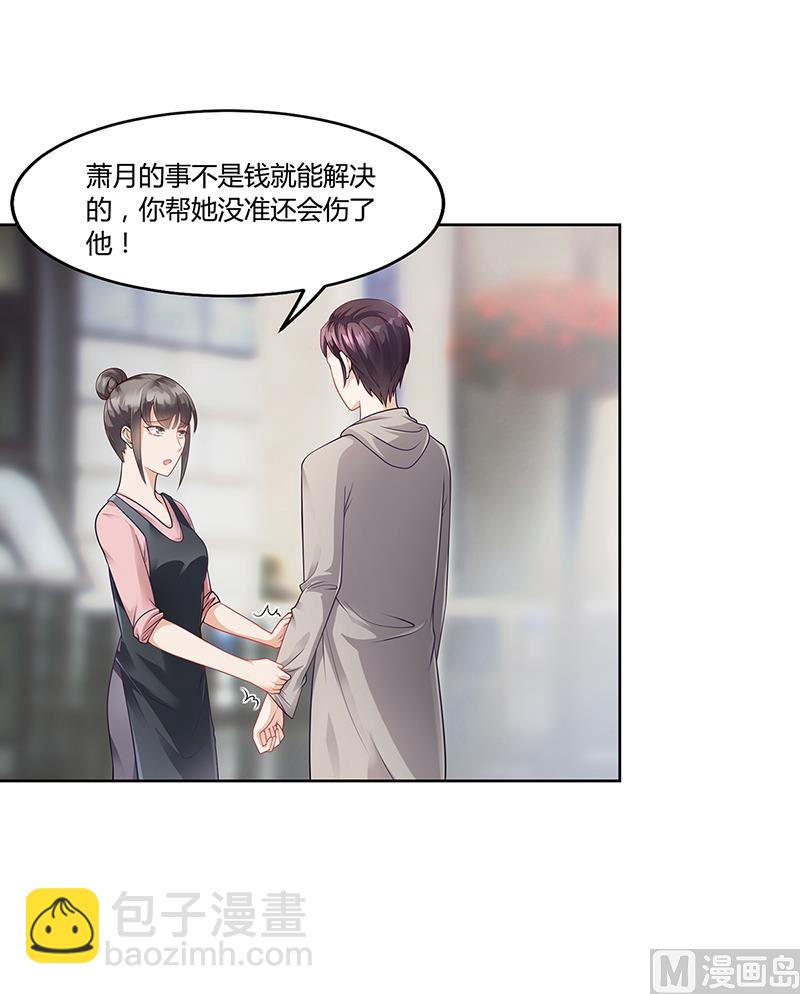 《名门独爱暖妻》第21话 被人占便宜 第12页