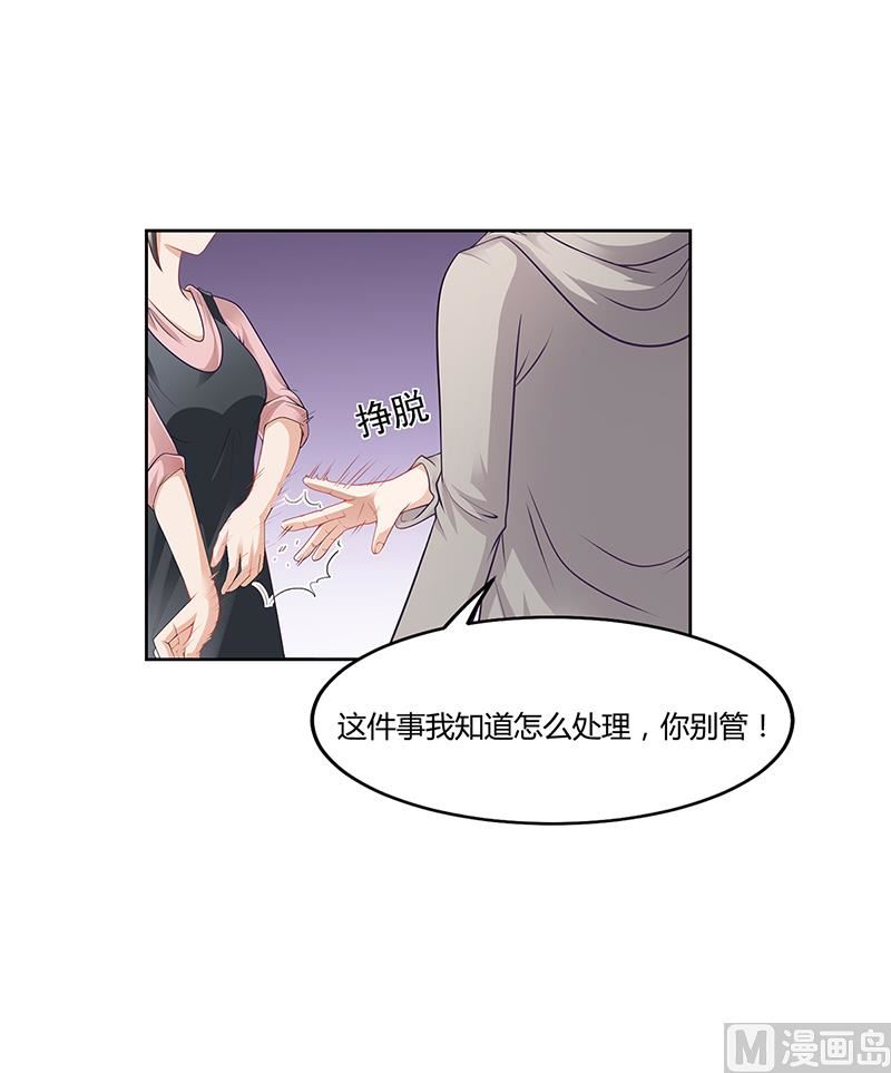 《名门独爱暖妻》第21话 被人占便宜 第13页