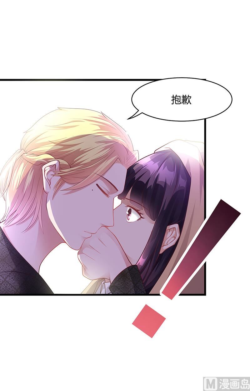 《名门独爱暖妻》第21话 被人占便宜 第29页