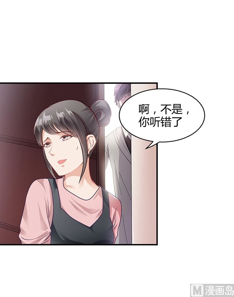 《名门独爱暖妻》第21话 被人占便宜 第2页