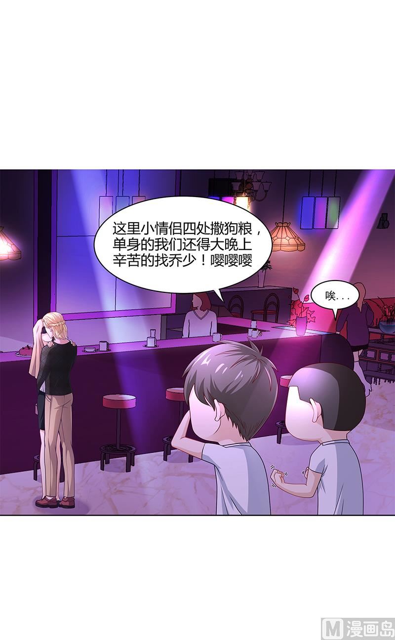 《名门独爱暖妻》第21话 被人占便宜 第30页