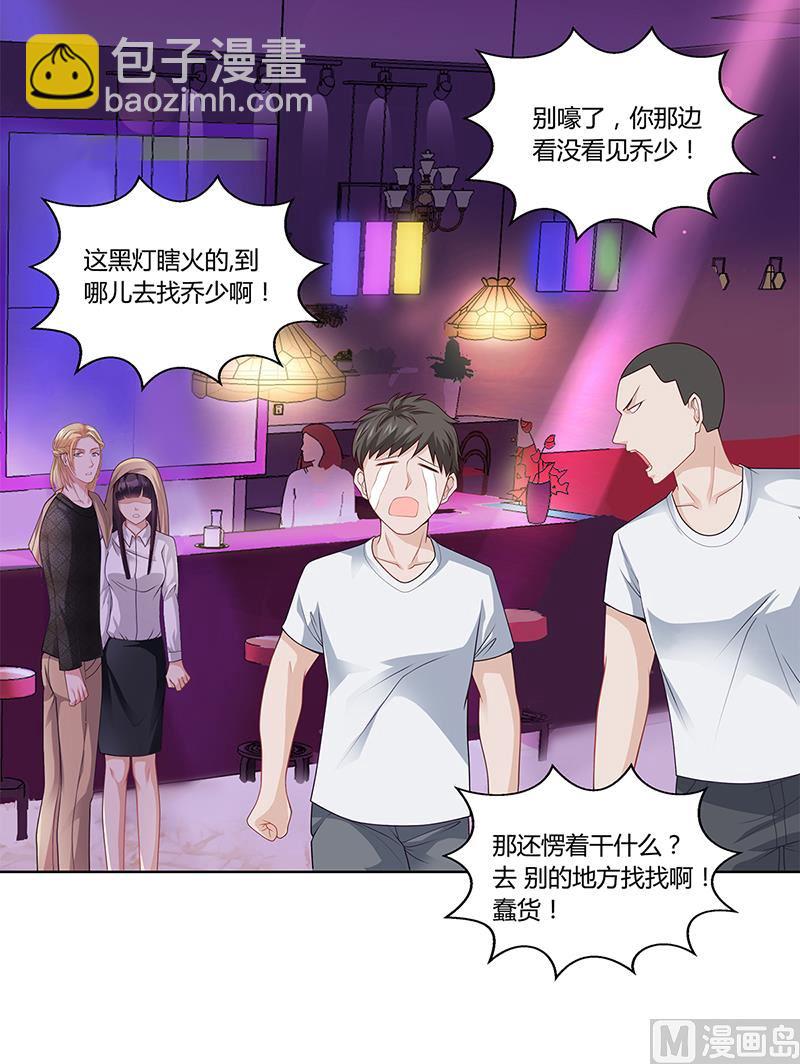 《名门独爱暖妻》第21话 被人占便宜 第32页