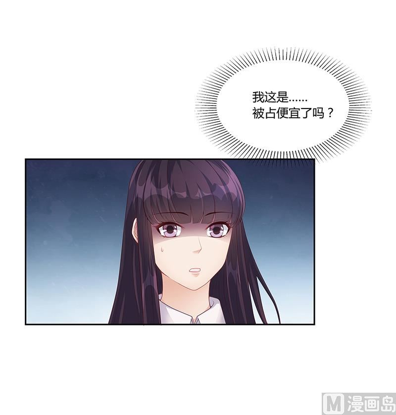 《名门独爱暖妻》第21话 被人占便宜 第37页