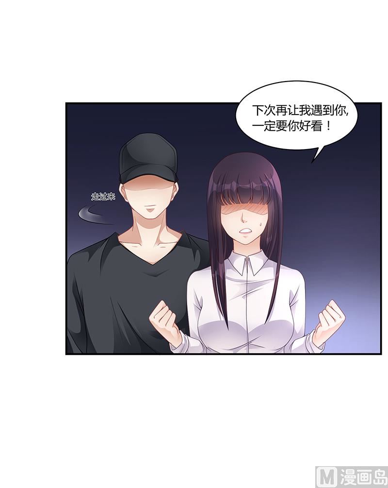 《名门独爱暖妻》第21话 被人占便宜 第39页