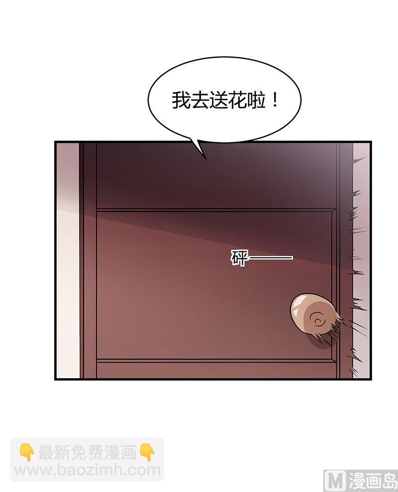 《名门独爱暖妻》第21话 被人占便宜 第3页