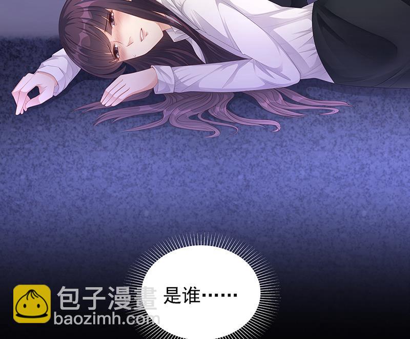 《名门独爱暖妻》第21话 被人占便宜 第42页