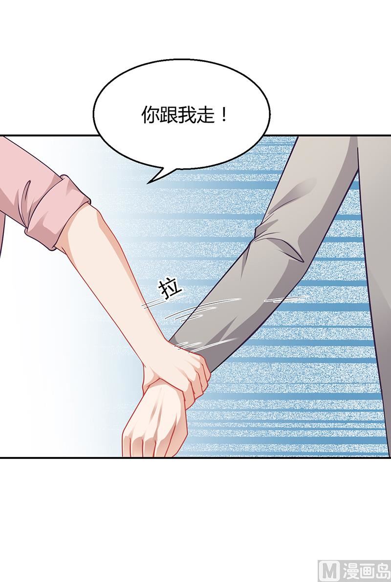 《名门独爱暖妻》第21话 被人占便宜 第4页