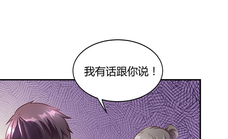 《名门独爱暖妻》第21话 被人占便宜 第5页