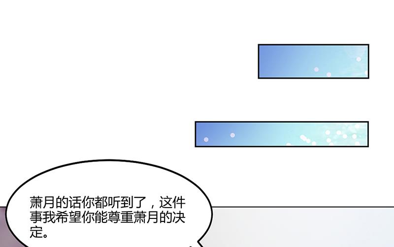 《名门独爱暖妻》第21话 被人占便宜 第8页