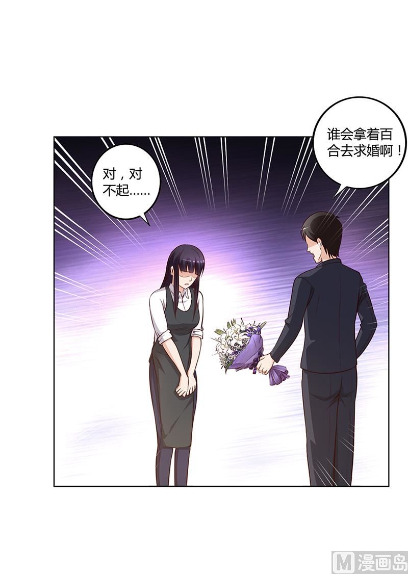 《名门独爱暖妻》第20话 萧月的心事 第17页