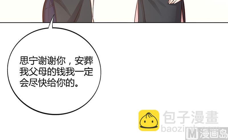 《名门独爱暖妻》第20话 萧月的心事 第22页