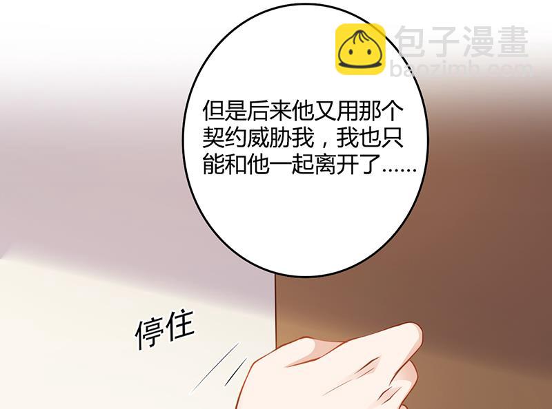 《名门独爱暖妻》第20话 萧月的心事 第29页