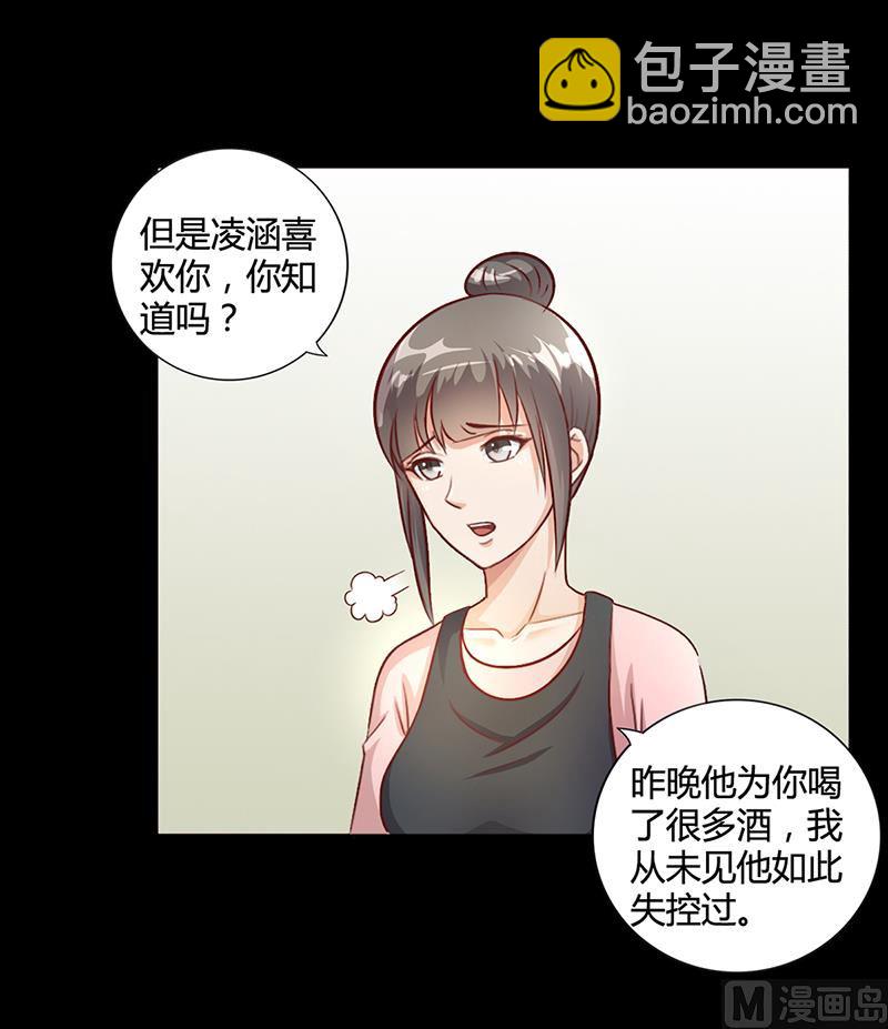 《名门独爱暖妻》第20话 萧月的心事 第32页