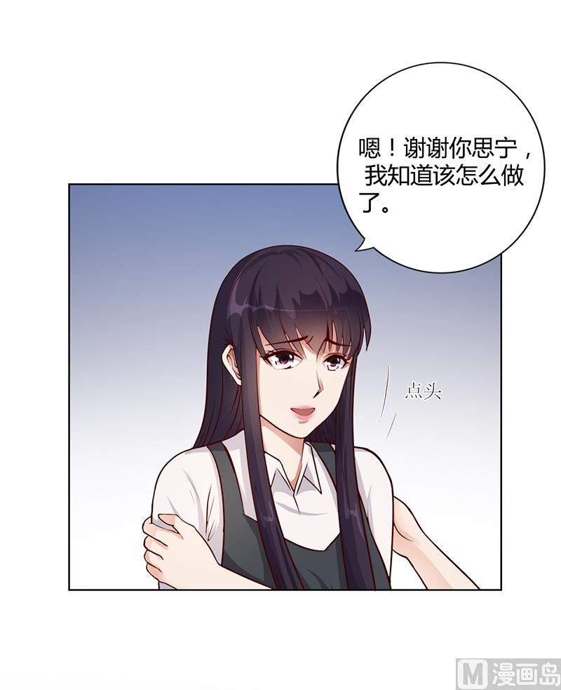《名门独爱暖妻》第20话 萧月的心事 第38页