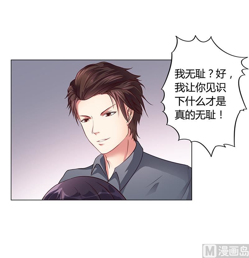 《名门独爱暖妻》第18话 忤逆安俊旭 第15页