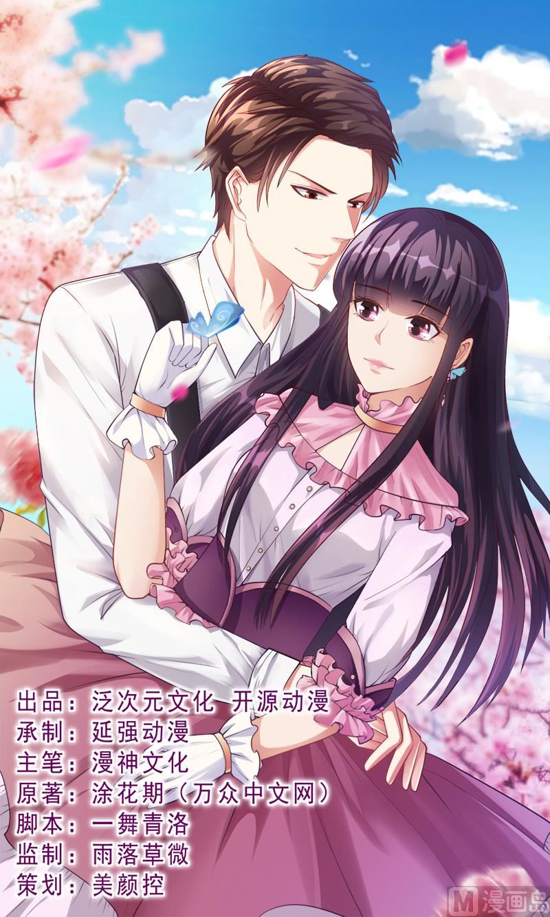 《名门独爱暖妻》第18话 忤逆安俊旭 第1页