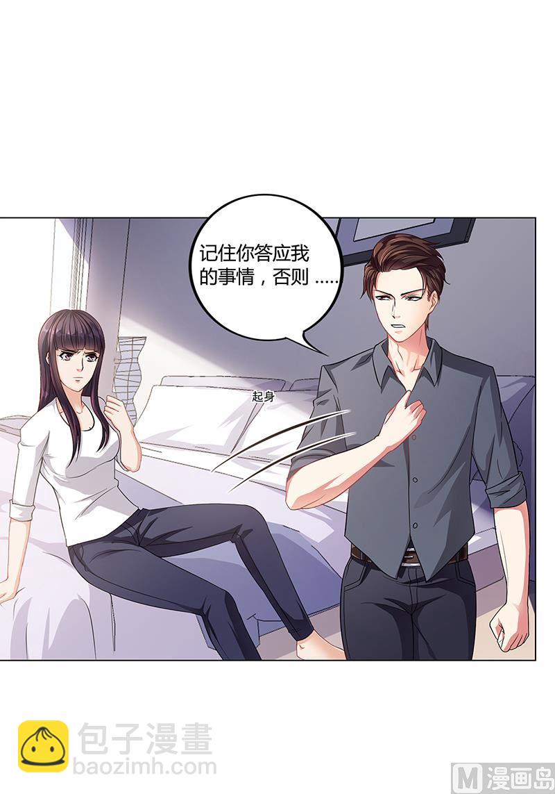 《名门独爱暖妻》第18话 忤逆安俊旭 第22页