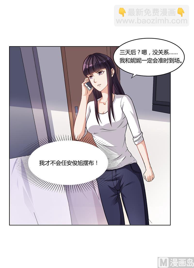 《名门独爱暖妻》第18话 忤逆安俊旭 第25页