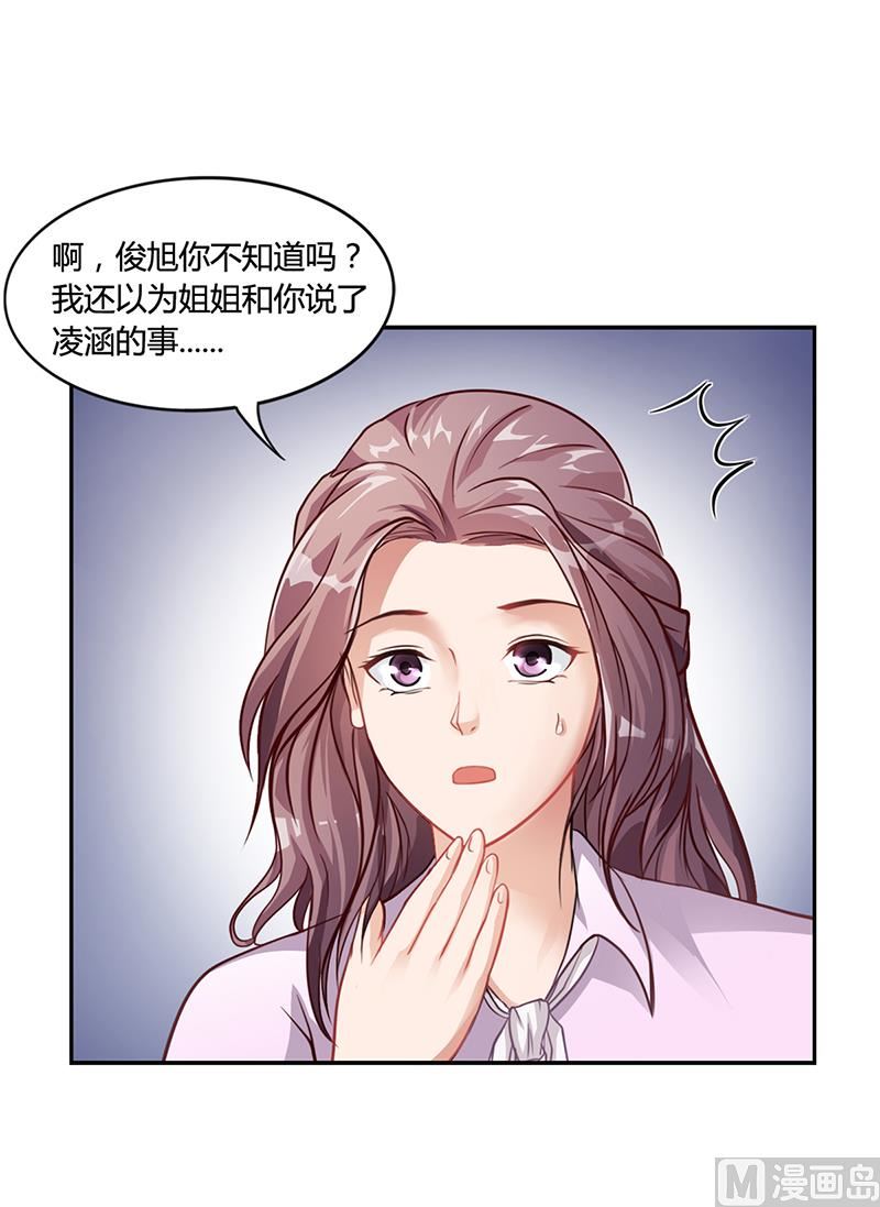 《名门独爱暖妻》第18话 忤逆安俊旭 第2页