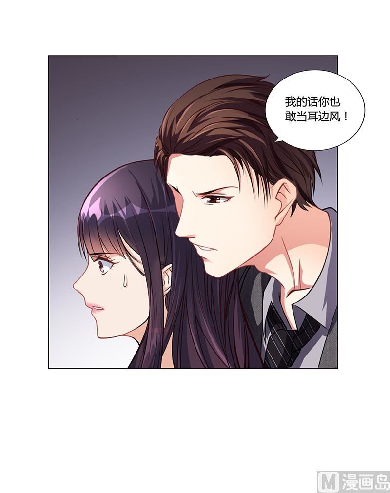 《名门独爱暖妻》第18话 忤逆安俊旭 第33页