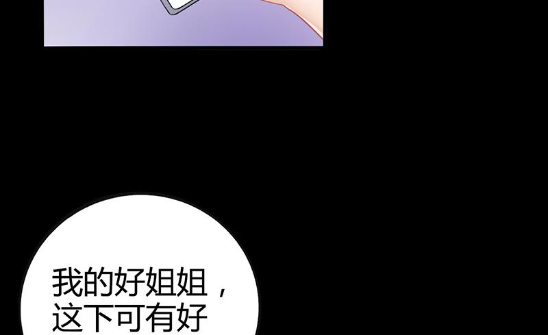 《名门独爱暖妻》第19话 安俊旭怒了 第12页