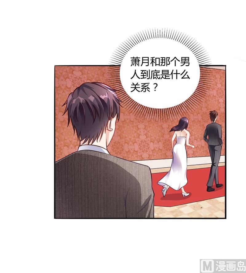 《名门独爱暖妻》第19话 安俊旭怒了 第26页