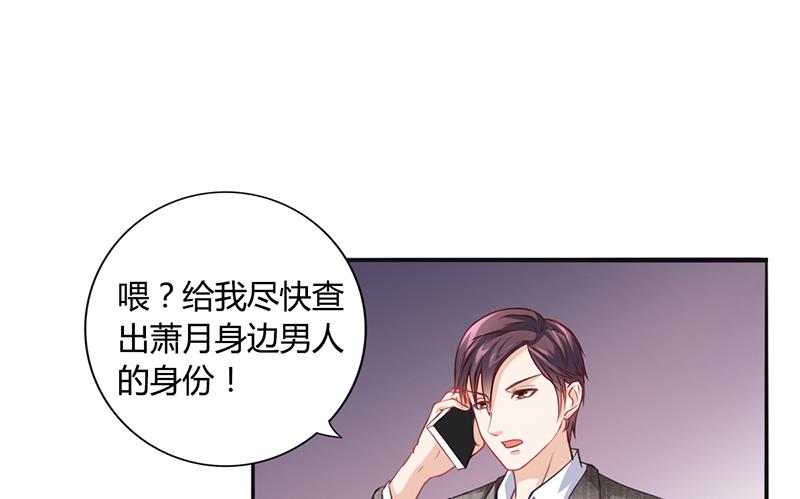 《名门独爱暖妻》第19话 安俊旭怒了 第27页