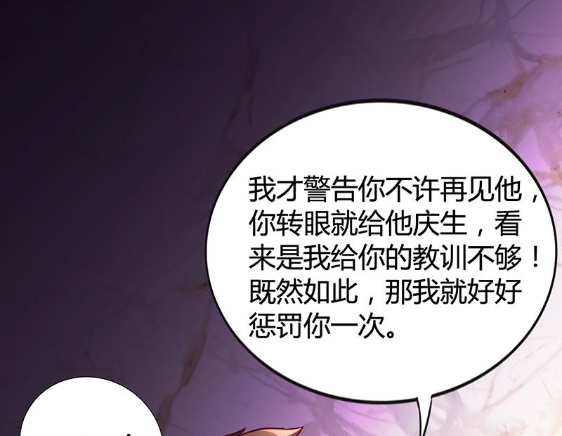 《名门独爱暖妻》第19话 安俊旭怒了 第39页