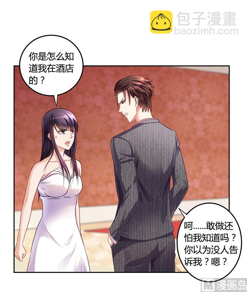 《名门独爱暖妻》第19话 安俊旭怒了 第5页