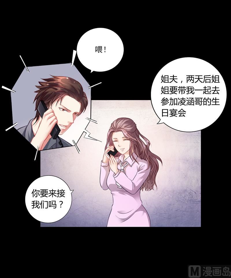 《名门独爱暖妻》第19话 安俊旭怒了 第8页