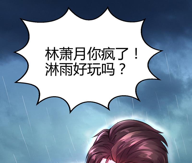 《名门独爱暖妻》第25话 你忘了我吧！ 第26页