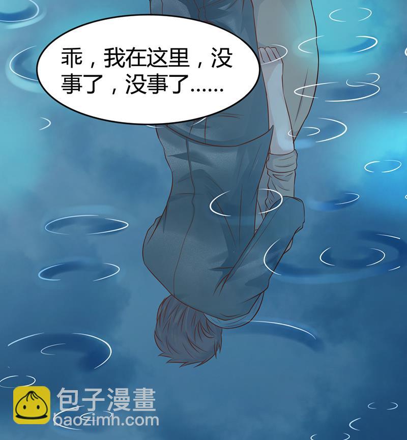 《名门独爱暖妻》第25话 你忘了我吧！ 第34页