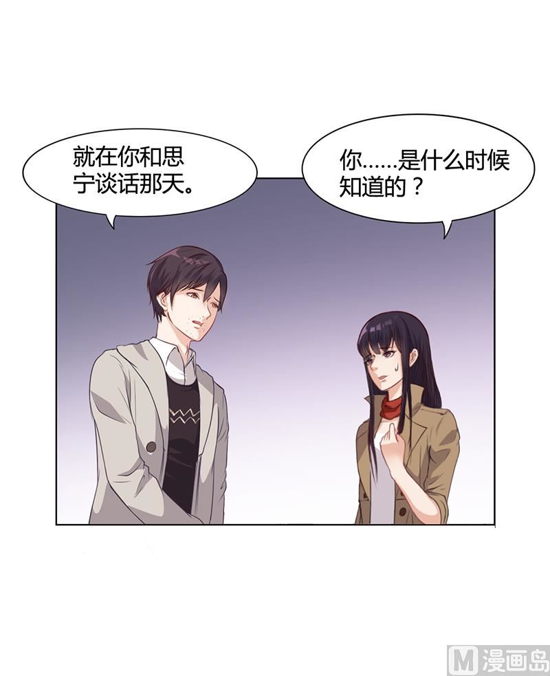 《名门独爱暖妻》第25话 你忘了我吧！ 第3页