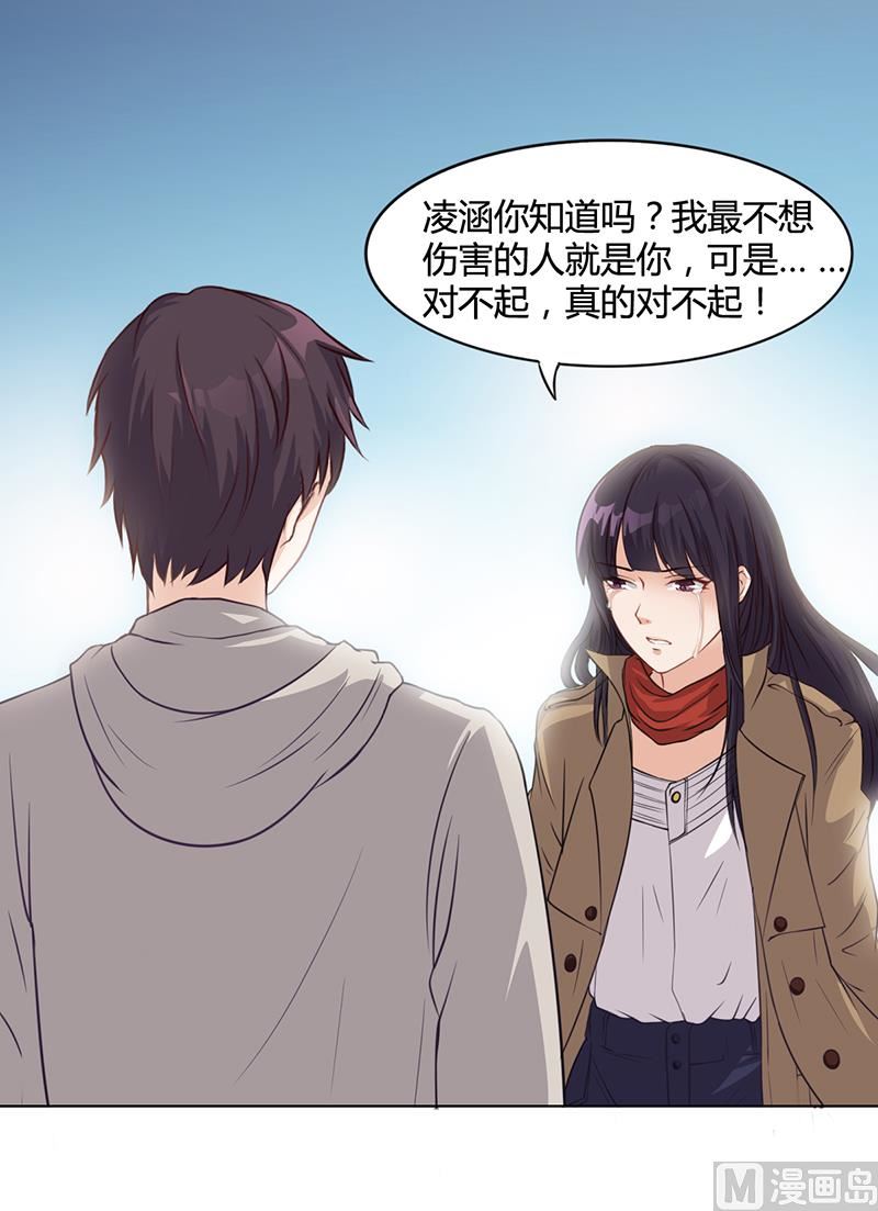 《名门独爱暖妻》第25话 你忘了我吧！ 第5页