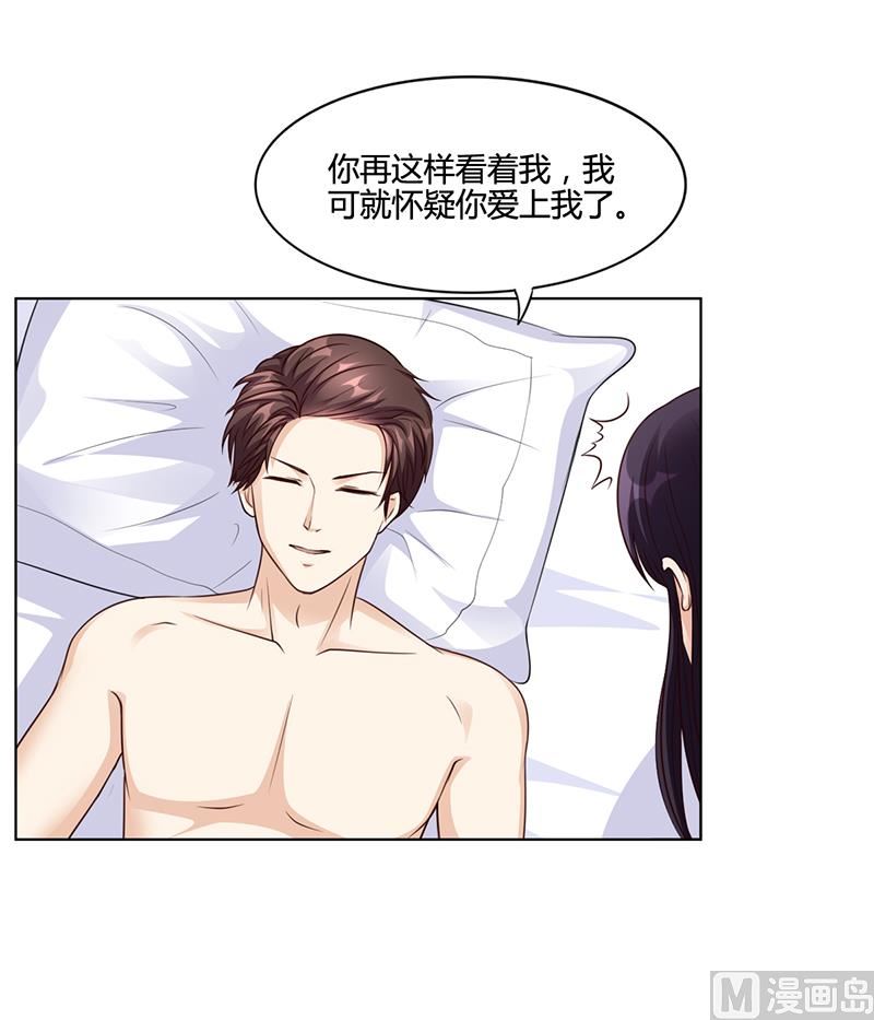 《名门独爱暖妻》第24话 卡还要吗 第12页