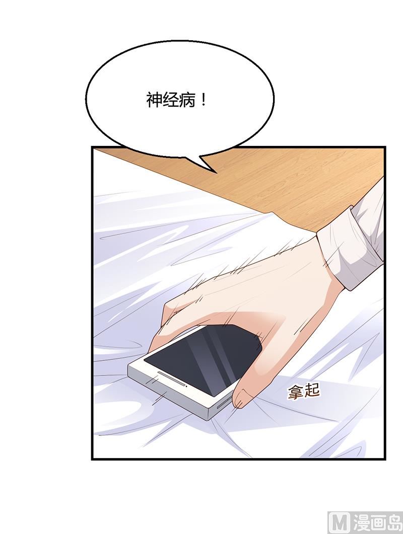 《名门独爱暖妻》第24话 卡还要吗 第19页