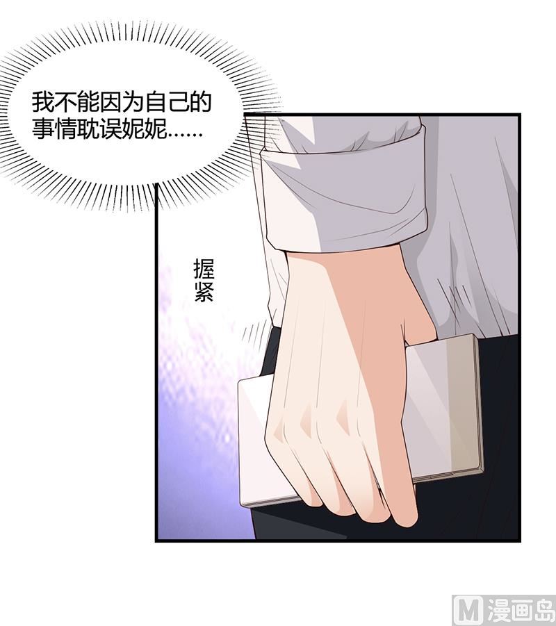 《名门独爱暖妻》第24话 卡还要吗 第28页