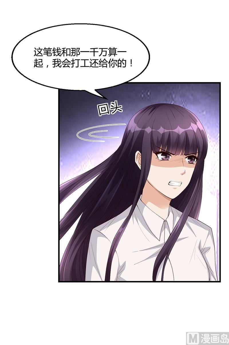 《名门独爱暖妻》第24话 卡还要吗 第30页