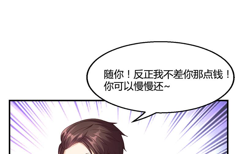 《名门独爱暖妻》第24话 卡还要吗 第31页
