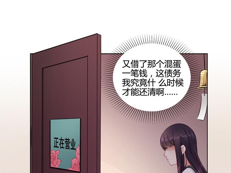 《名门独爱暖妻》第24话 卡还要吗 第37页