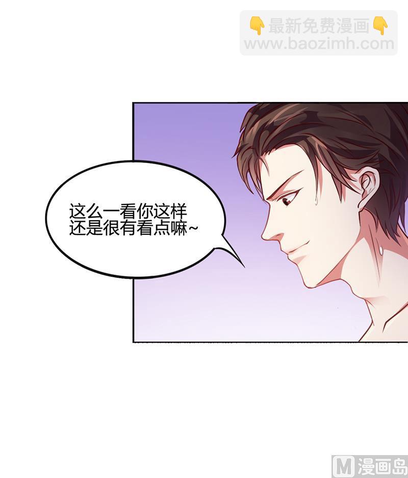 《名门独爱暖妻》第23话 安俊旭冒火 第20页