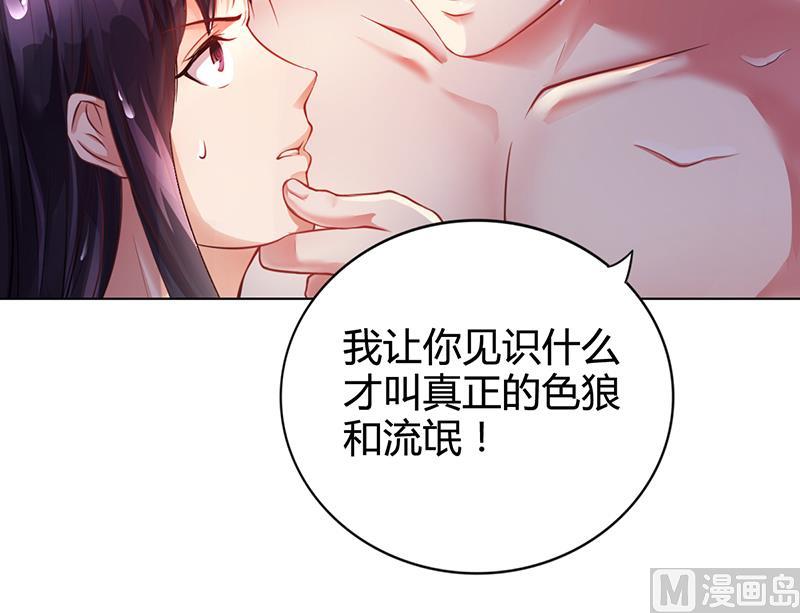 《名门独爱暖妻》第23话 安俊旭冒火 第38页