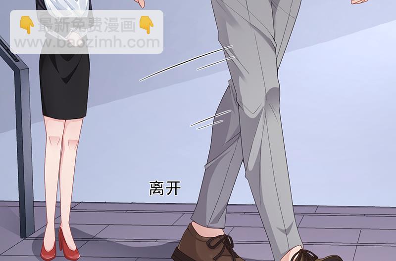 《名门独爱暖妻》第28话 你给我等着 第12页