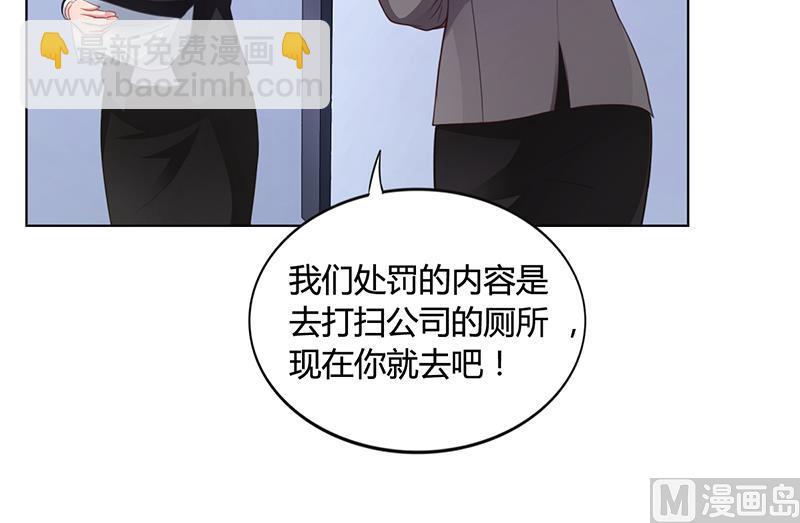 《名门独爱暖妻》第28话 你给我等着 第20页