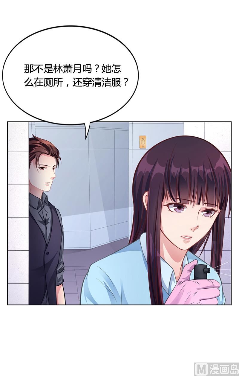 《名门独爱暖妻》第28话 你给我等着 第23页