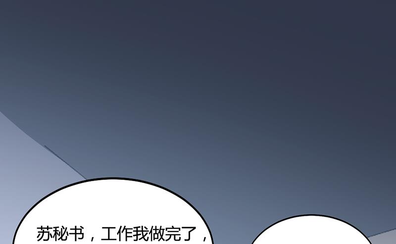 《名门独爱暖妻》第28话 你给我等着 第27页