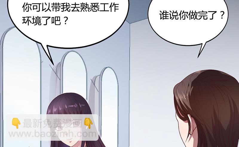 《名门独爱暖妻》第28话 你给我等着 第28页